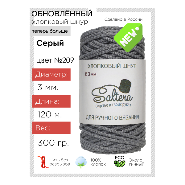 Шнур хлопковый 3 мм