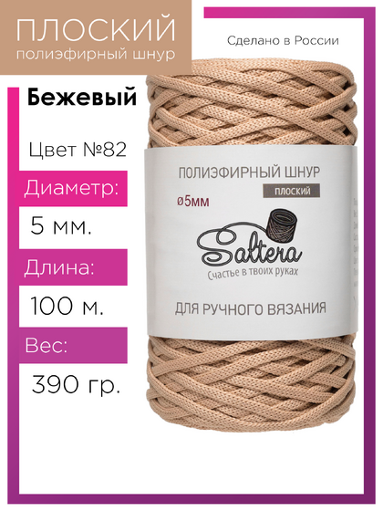 шнур Saltera бежевый (82) 100 метров