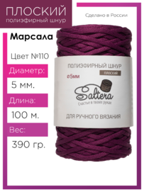 шнур Saltera марсала (110) 100 метров