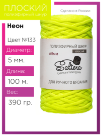 шнур Saltera неон (133) 100 метров
