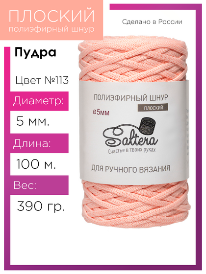 шнур Saltera пудра (113) 100 метров