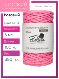 шнур Saltera розовый (114) 100 метров