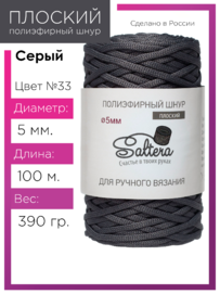 шнур Saltera серый (33) 100 метров