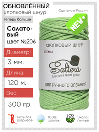 шнур хлопковый Saltera салатовый(206)
