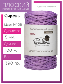 шнур Saltera сирень (108) 100 метров