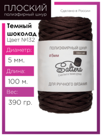 шнур Saltera темный шоколад (132) 100 метров