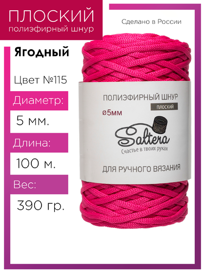 шнур Saltera ягодный (115) 100 метров