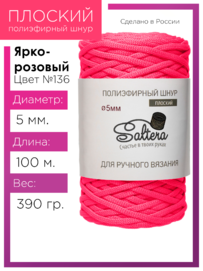 шнур Saltera ярко-розовый (136) 100 метров
